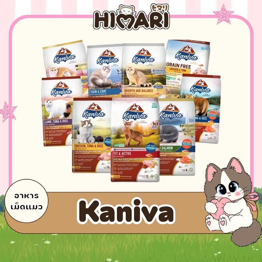 อาหารแมว Kaniva (คานิว่า) อาหารแมวชนิดเม็ด อาหารแมว ถุง 8kg-10kg