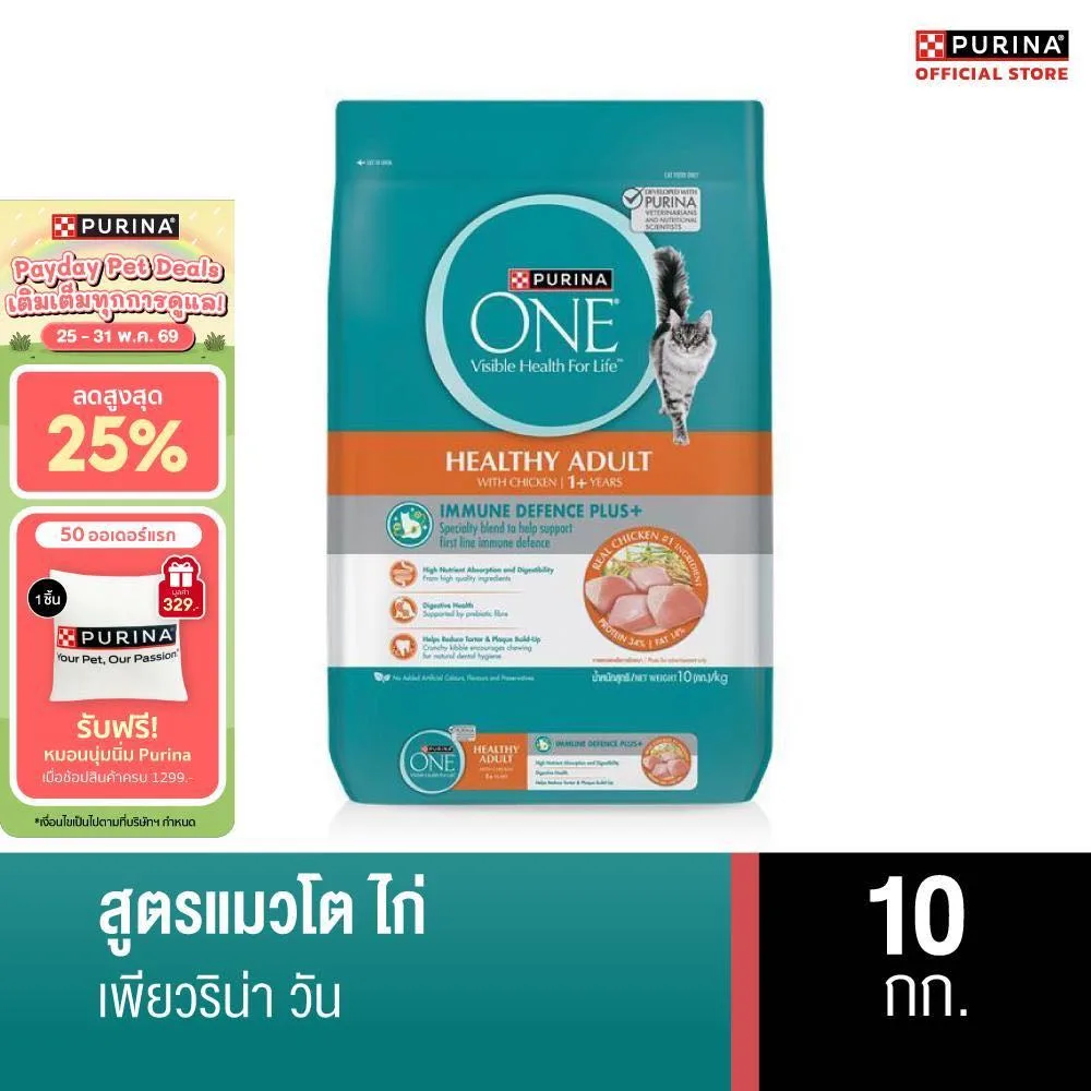 (เลือกรสชาติได้) Purina ONE อาหารแมว 10 kg