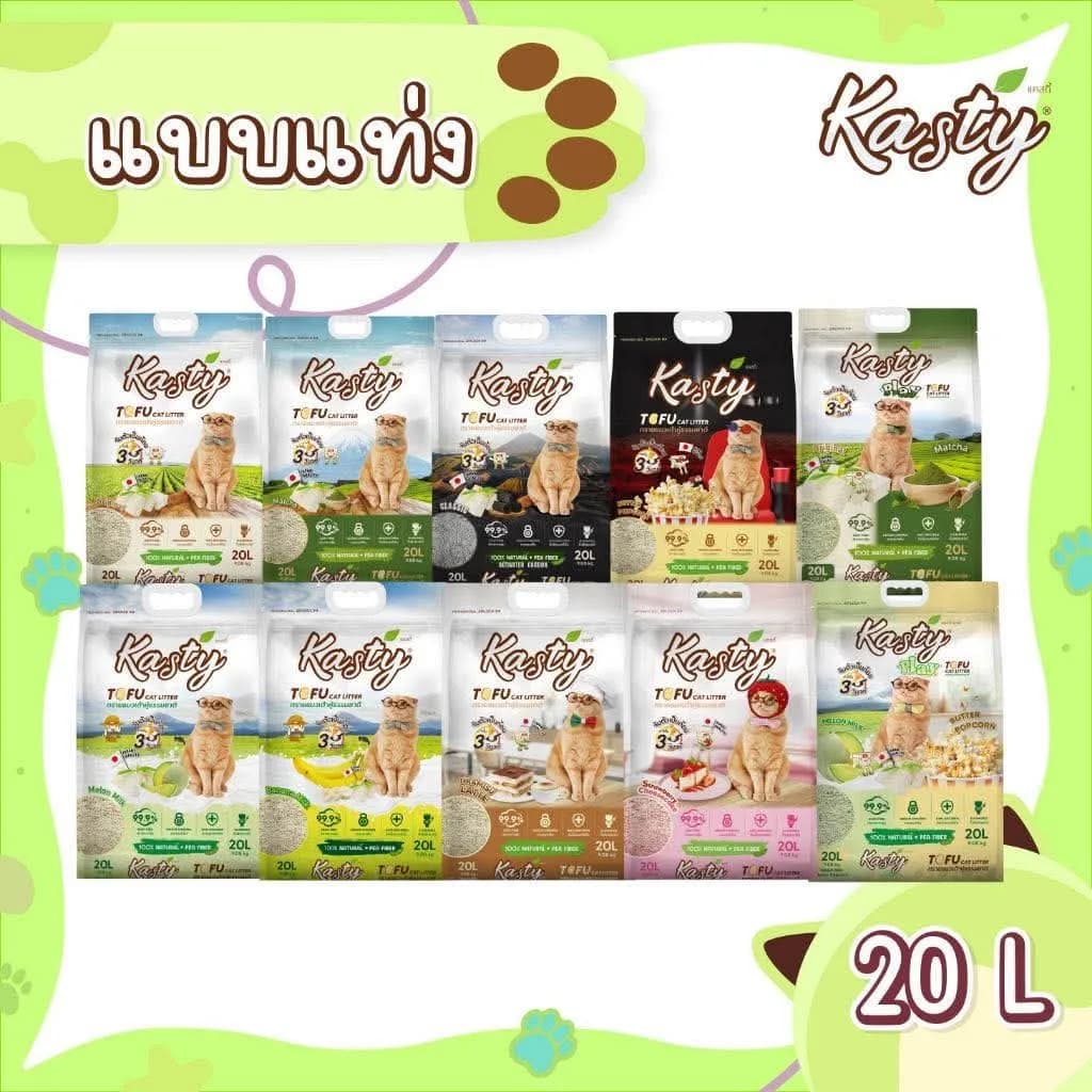 Kasty Tofu Litter (20L) ทรายแมวเต้าหู้ แบบแท่ง ผลิตจากถั่วลันเตาธรรมชาติ ไร้ฝุ่น ควบคุมกลิ่น จับตัวเร็ว ทิ้งชักโครกได้